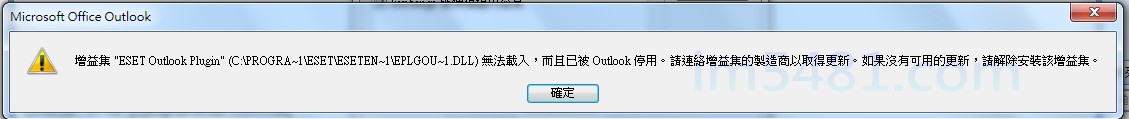 增益集"ESET Outlook plugin"
(C:program~1\ESET\ESETEN~1\EPLGOU~.DLL)無法載入,而且被outlook停用請聯絡增益集的製造商以取得更新、。如果沒有可用的更新。請解除安裝該增益集。