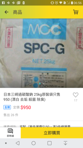 拍賣網站的日本三崎過碳酸鈉25公斤售價