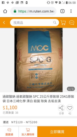 拍賣網站的日本三崎過碳酸鈉25kg售價