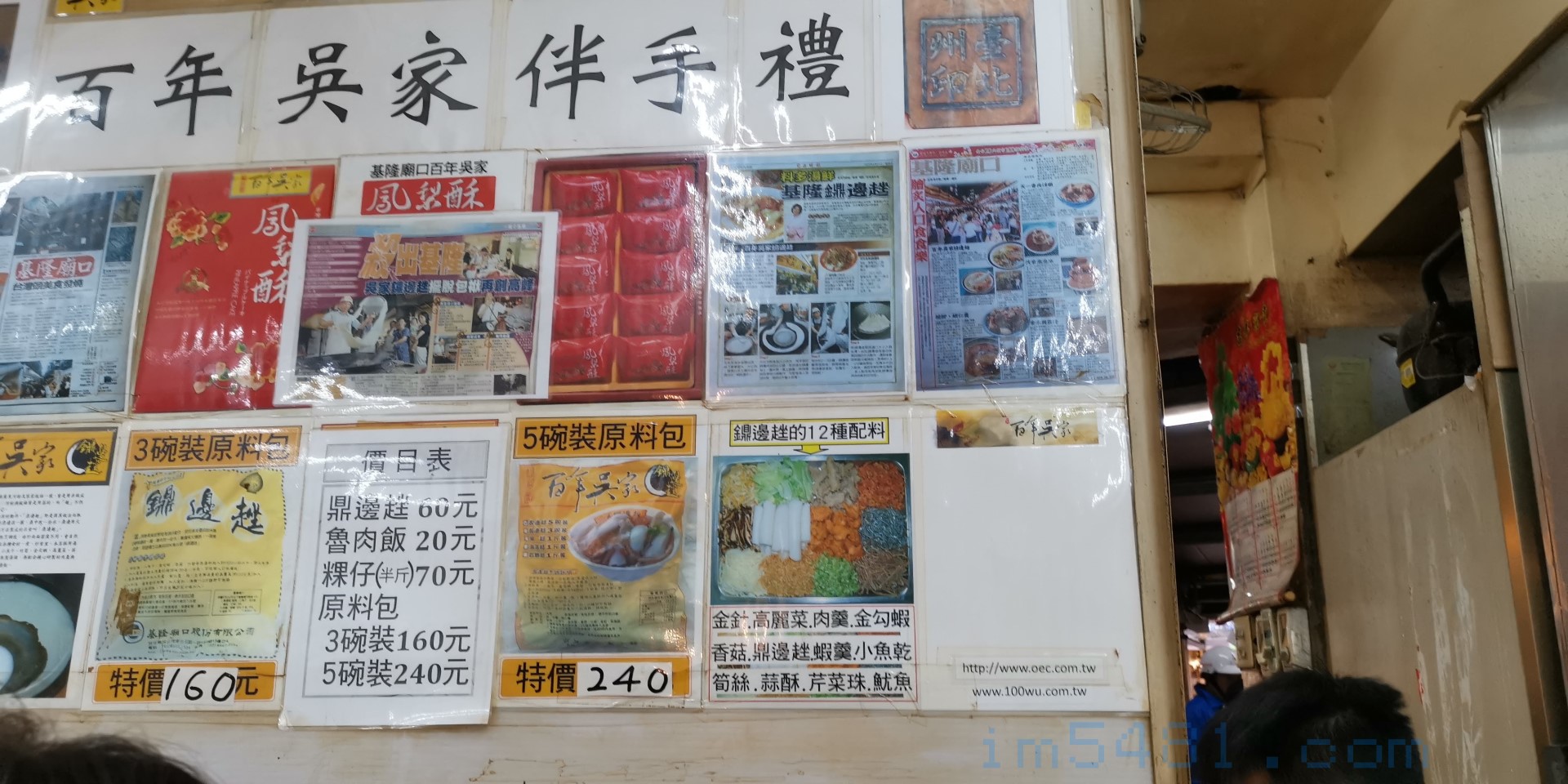 基隆廟口鼎邊剉的材料都貼在牆上，回家自個煮就行了! 只要是個台灣主婦，都可以煮得比廟口鼎邊銼好吃。