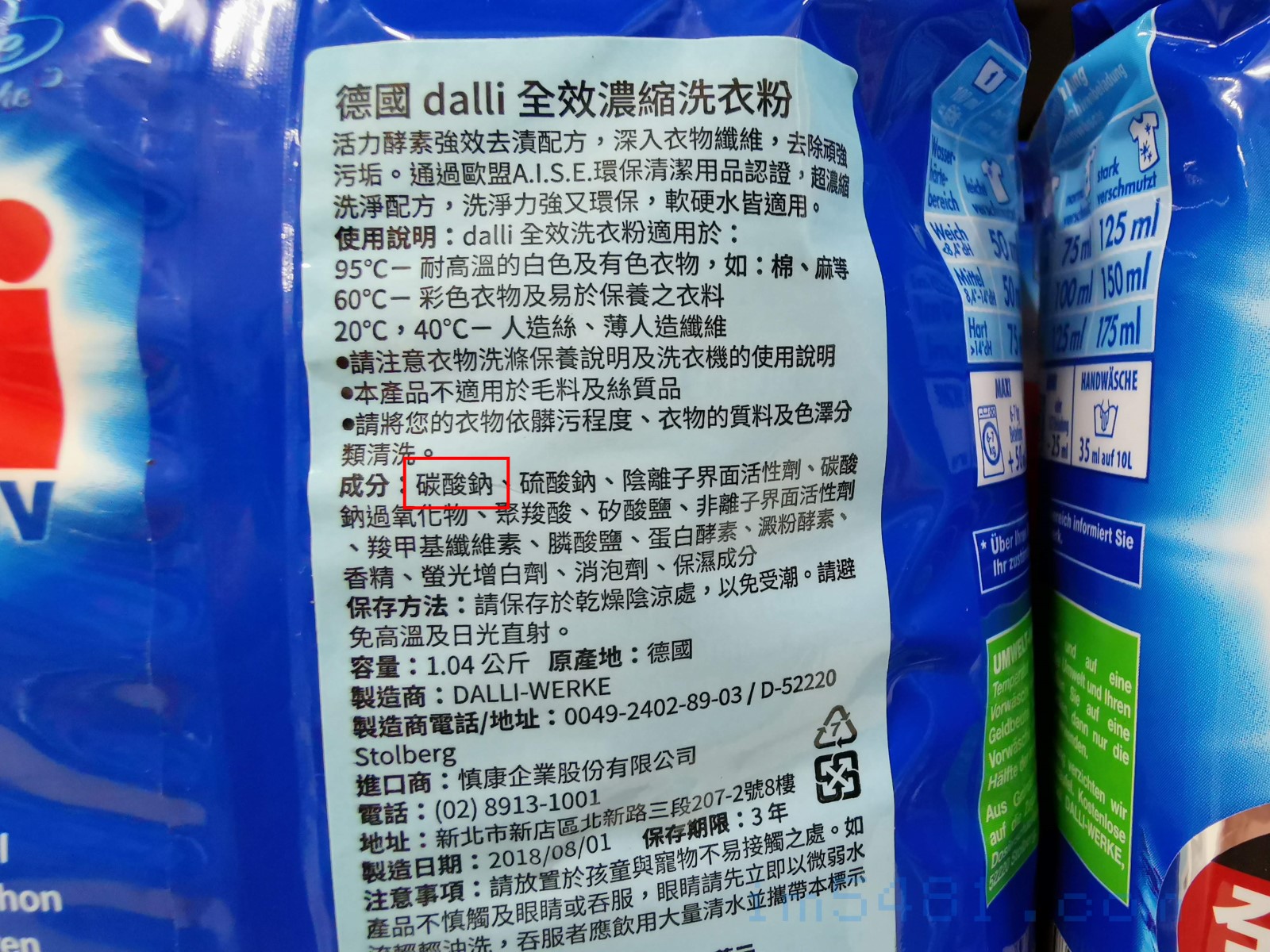 德國dalli全校濃縮洗衣粉添加的助洗劑是碳酸鈉