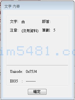 甴的文字內容，注音部分是沒有資料，筆劃:5