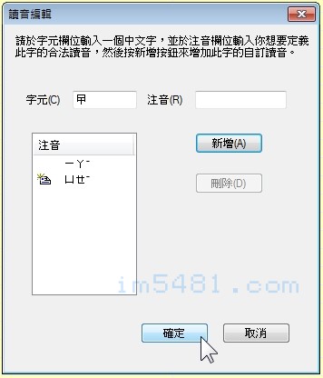 然後我們也可以用同樣的方式輸入【曱】，我故意設計成兩個讀音，除了原本的[ㄧㄚ]，我還新增了[ㄩㄝ]的注音。