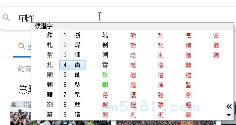 [曱甴]字就可以利用注音輸入法輸入[一ㄚㄓㄚˊ]即可選擇此兩字。