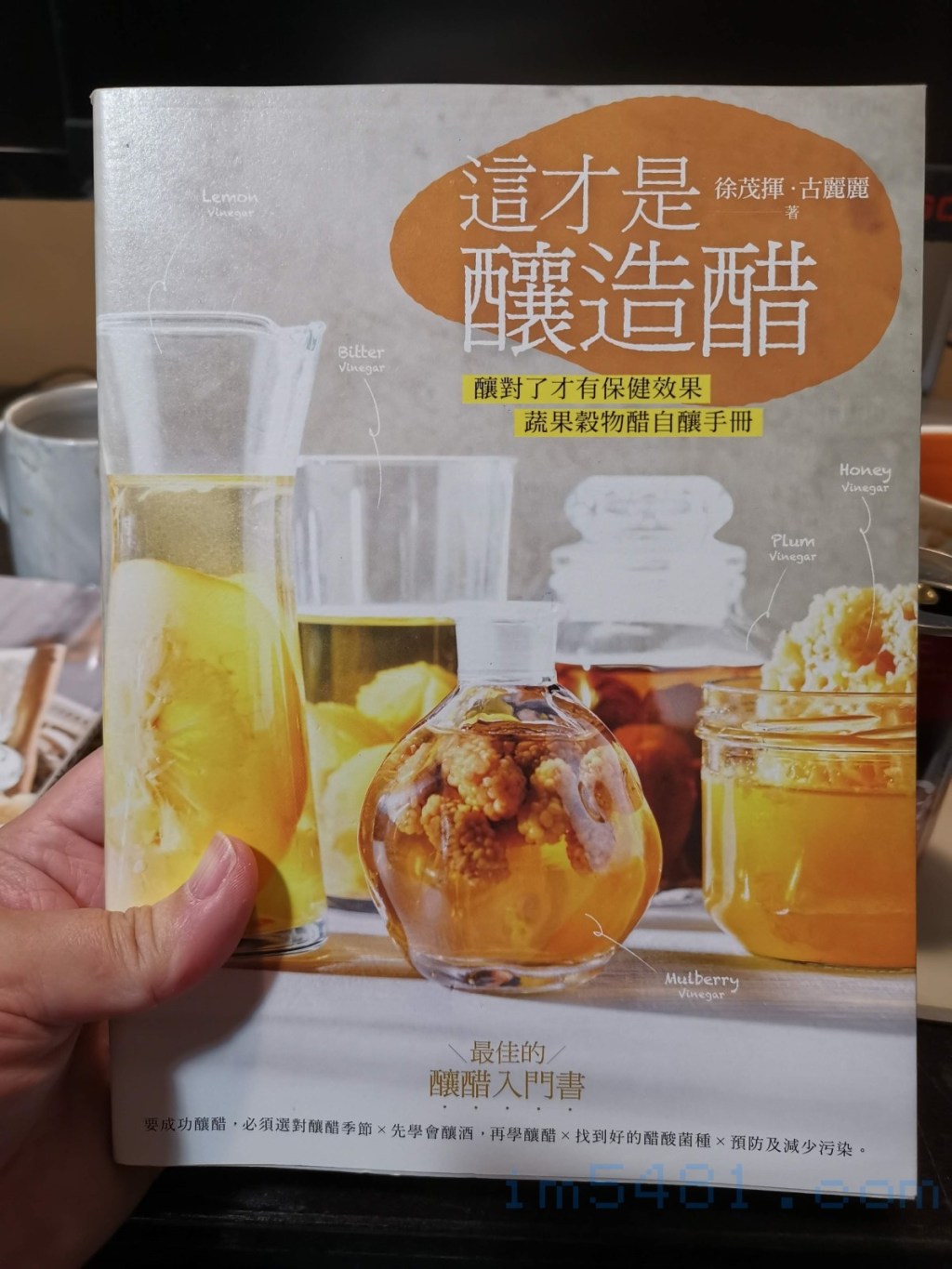 自行購買收藏的『這才是釀造醋』作者 徐茂揮 古麗麗 出版者: 幸福文化出版社