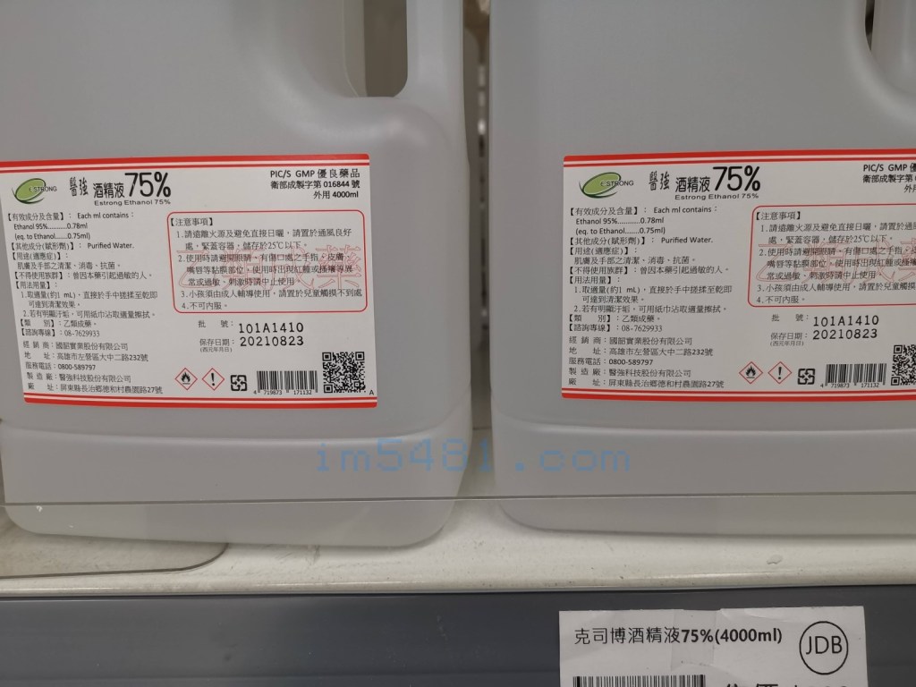 在烘焙材料行可以買到的75%酒精液體