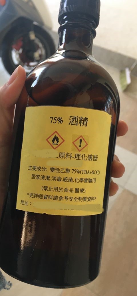 這一瓶75%變性酒精的所添加的成分是 TBA 叔丁醇 和SOC 八乙酸蔗糖酯