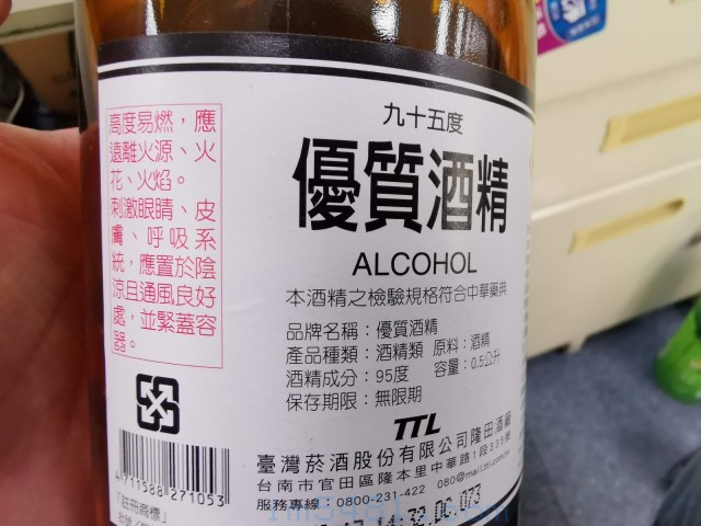 台灣菸酒公司的優質酒精符合中華藥典規定之標