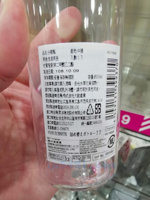 大創PET瓶，注意事項: 請勿裝入酒精跟去光水等化學溶劑