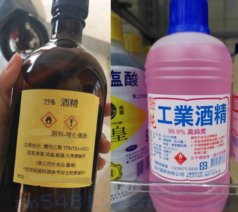 變性酒精與工業酒精