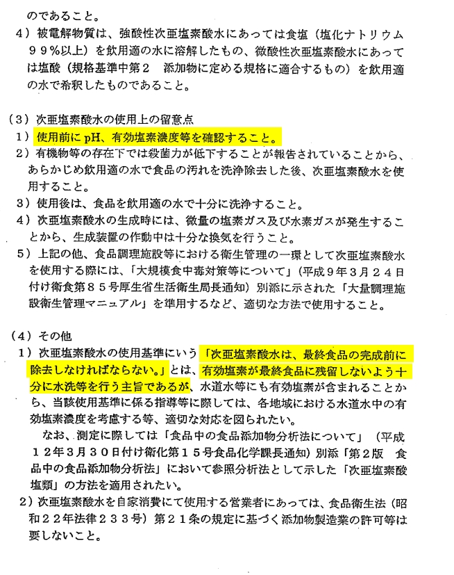 食品衛生法施行規則及び食品、添加物等の規格基準の一部改正について.平成 14 年 6 月 10 日付け食基発第 0610001 号厚生労働省医薬局食品保健部基準課長通知.