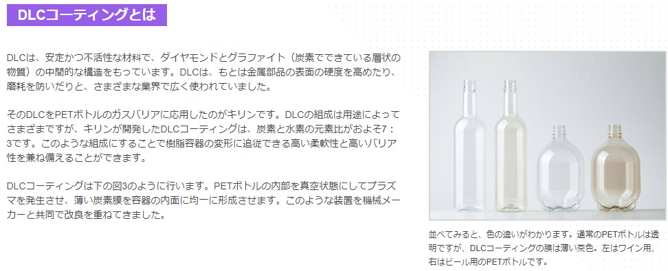 KIRIN DLC加工PET寶特瓶的顏色不一樣