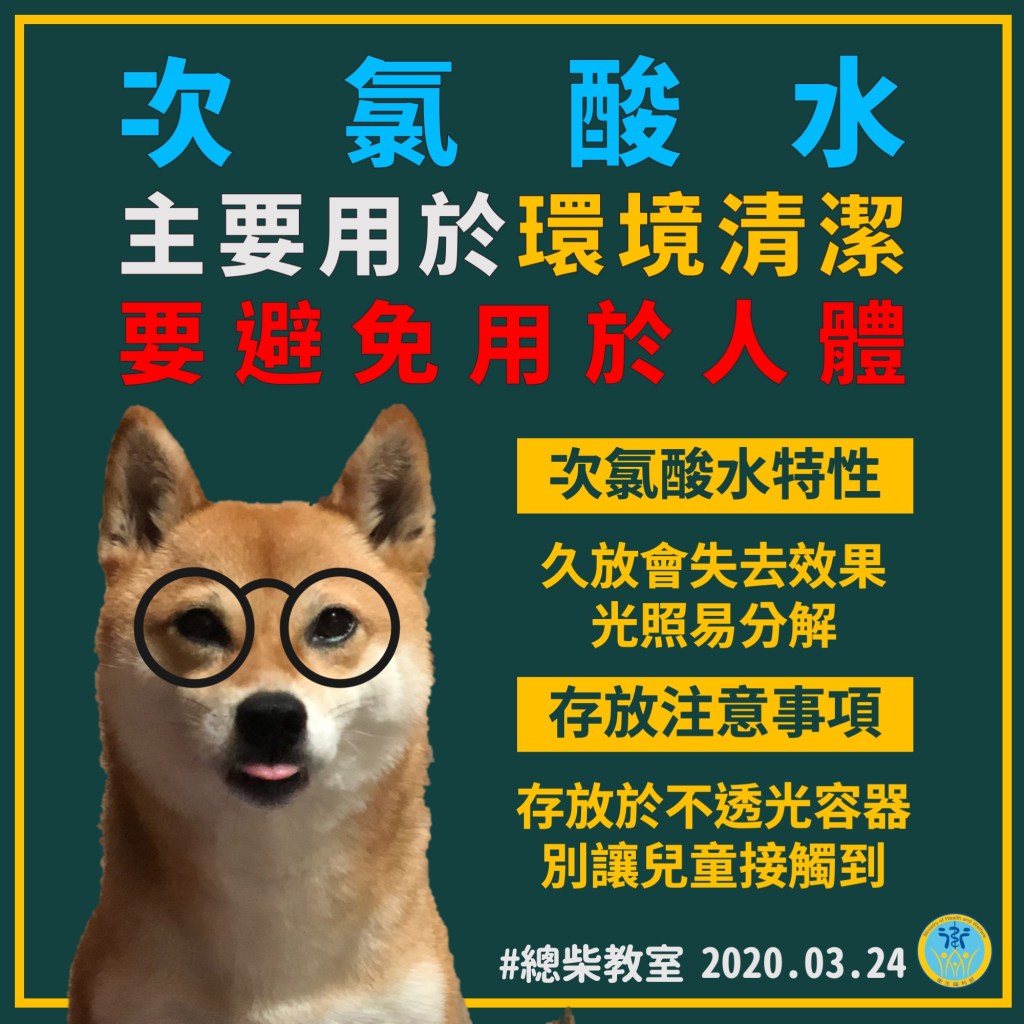 🐶注意🚨 👉次氯酸主要是拿來消毒『環境』 ☝不是拿來消毒『人』的 　 🐶不要把次氯酸水往別人身上噴 🐶不要把次氯酸水往自己身上噴 🐶不要拿次氯酸水噴頭臉 🐶不要拿次氯酸水噴手手 🐶不要拿次氯酸水噴肚子 🐶不要拿次氯酸水噴腳腳 🐶不要拿次氯酸水噴耳朵 🐶既無效又危險喔🚨