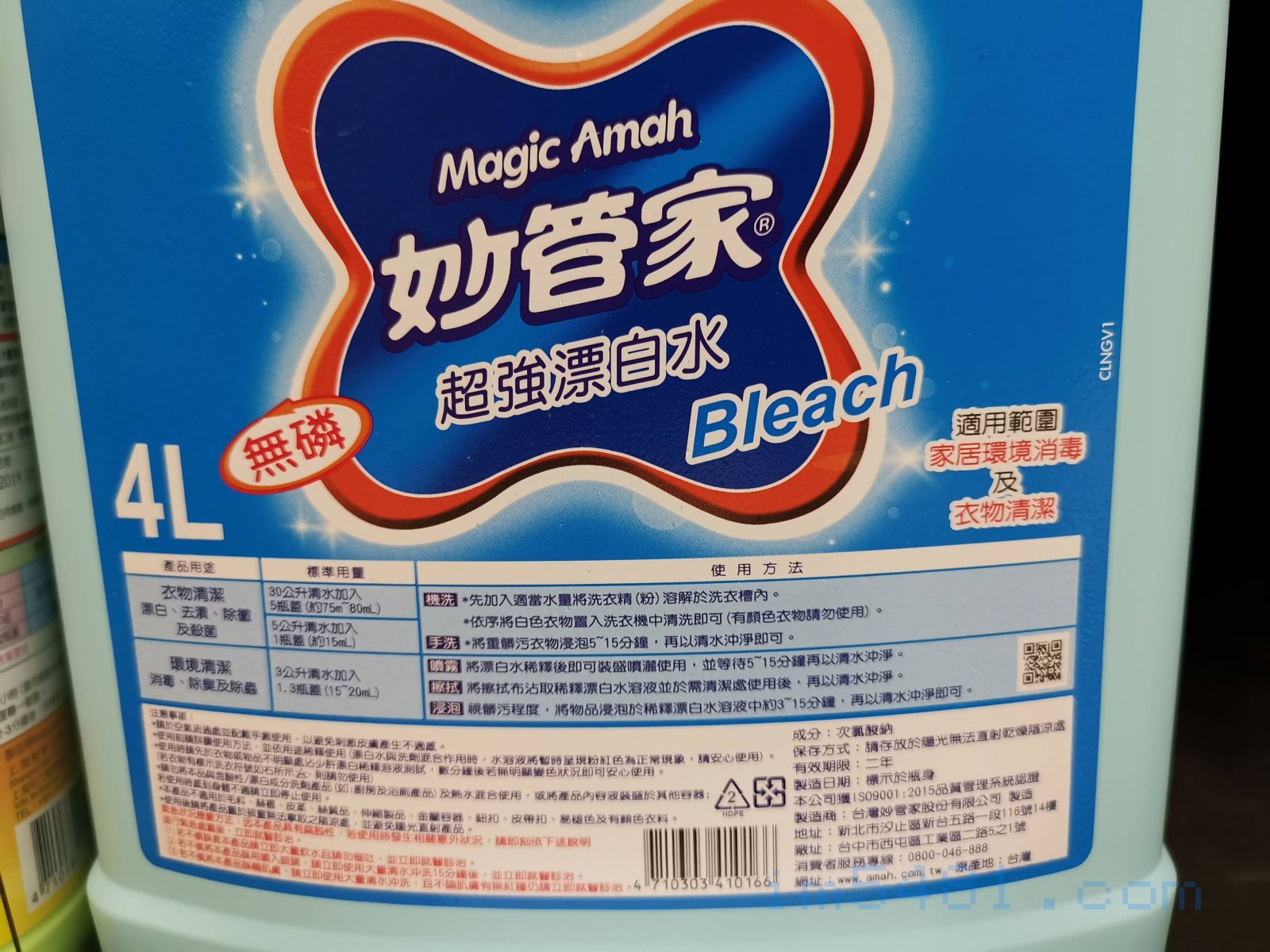 妙管家超強漂白水