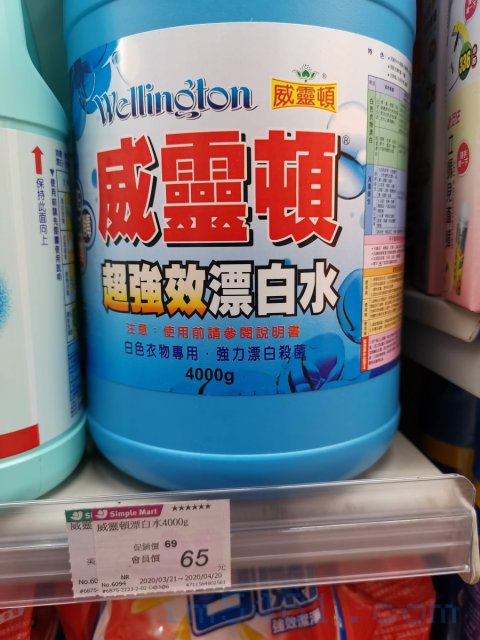 威靈頓超強漂白水