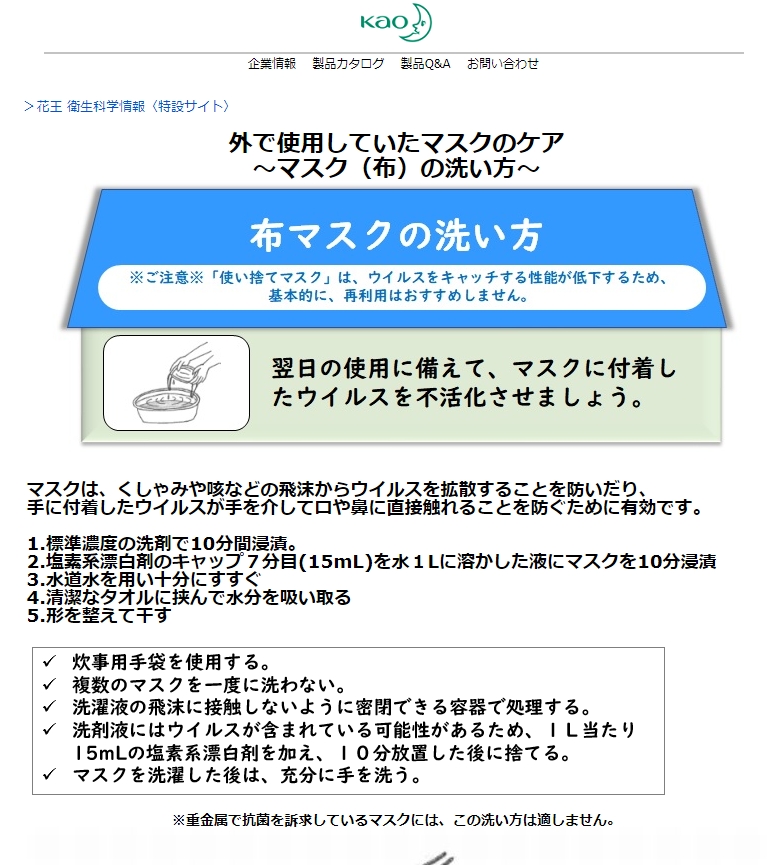 日本花王教導的布口罩清洗法