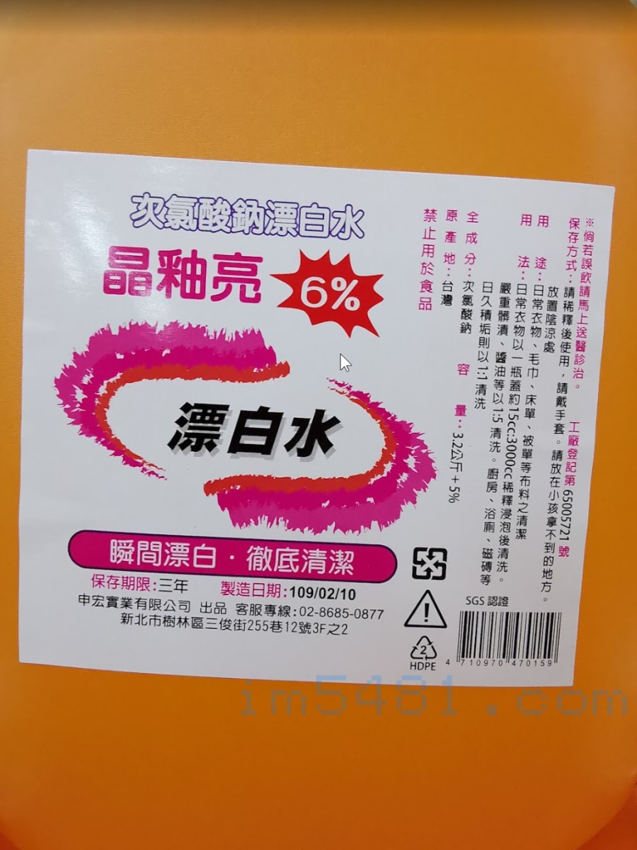 6%次氯酸鈉漂白水