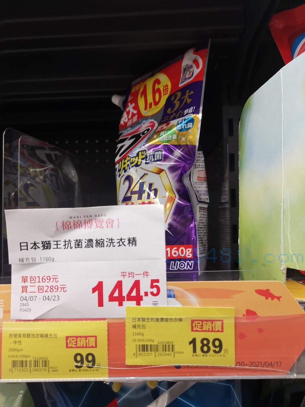 日本獅王抗菌濃縮洗衣精補充包 1160g 全聯特價