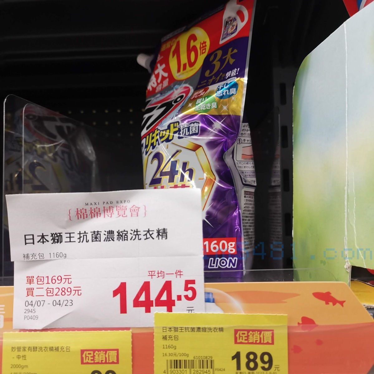 日本獅王抗菌濃縮洗衣精補充包 1160g 全聯特價
