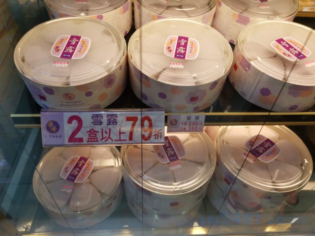 連珍糕餅店-雪露