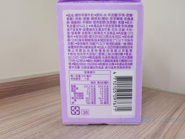 連珍芋頭牛奶-成分跟營養標示