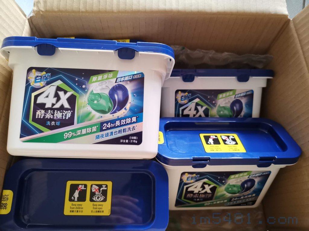 白蘭4X酵素極淨洗衣球除菌淨味