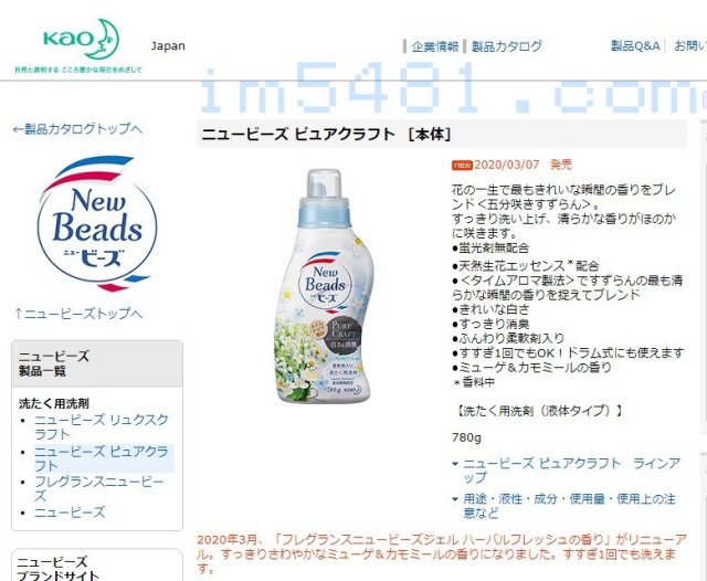 新版日本花王Beads植萃香氛洗衣精-純淨鈴蘭香