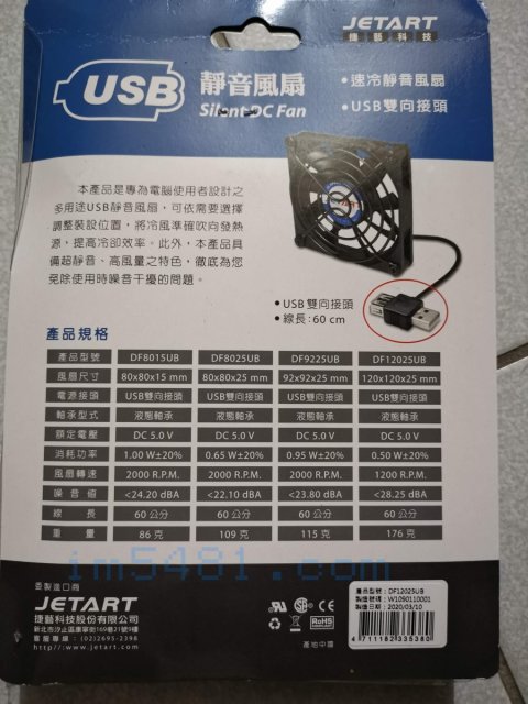 JetArt 捷藝 外接式 USB供電 液態軸承 12cm 靜音風扇