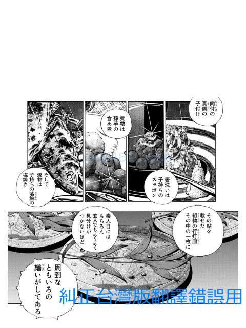 新料理仙姬第2集日本原版-原文『箸洗いは子持ち のスッポン』