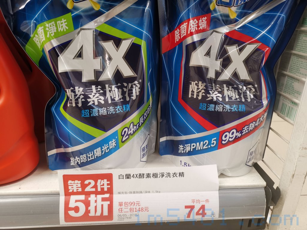 白蘭4X酵素極淨洗衣精-綠色是除菌淨味