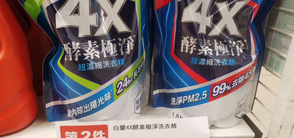 白蘭4X酵素極淨洗衣精-綠色是除菌淨味