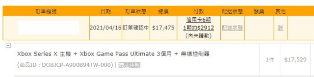 2021-04-16 訂購到了『Xbox Series X 主機+ Xbox Game Pass Ultimate 3個月 + 無線控制器(冰雪白)』