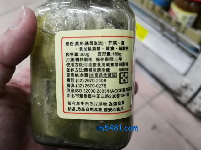 天府牌四川豆腐乳臭味-成分