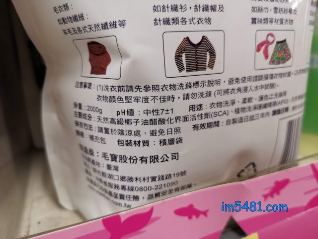 毛寶冷洗精註明可以清洗羊毛等動物纖維