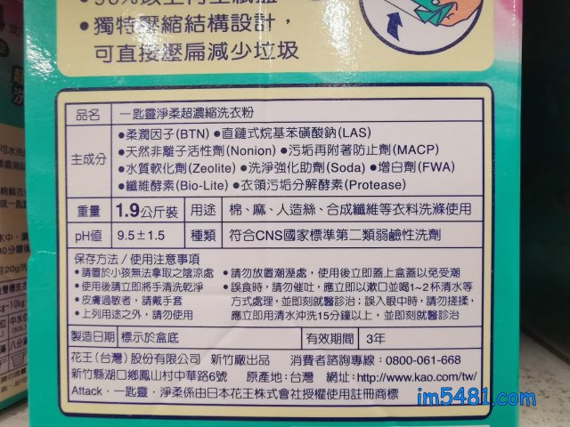 花王一匙靈淨柔超濃縮洗衣粉的用途說明: 棉、麻、人造絲、合成纖維等衣料洗滌使用。