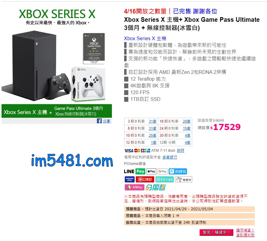 Pchome Xbox Series X 主機+ Xbox Game Pass Ultimate 3個月 + 無線控制器(冰雪白)