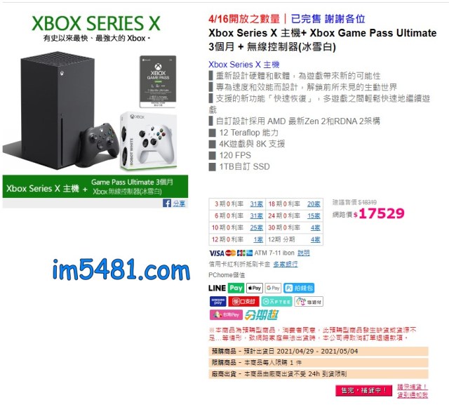 Pchome Xbox Series X 主機+ Xbox Game Pass Ultimate 3個月 + 無線控制器(冰雪白)