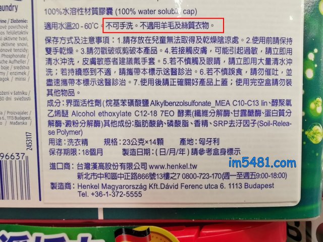 Persil洗衣膠囊說明: 不可手洗、不適用羊毛及絲質衣物。