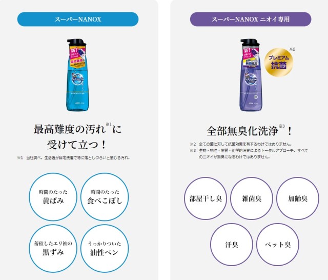 日本奈米樂藍色與紫色按壓瓶的產品功能敘述，洗淨力跟無臭化，兩者的產品定位很明確。