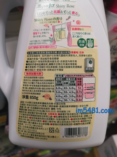 獅王香氛柔軟濃縮洗衣精-抗菌白玫瑰 台灣獅王中文說明