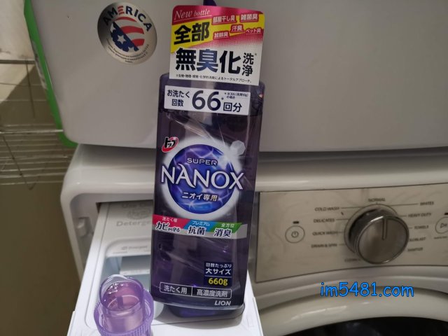 第三代奈米樂-紫，準備在美式滾筒洗衣機洗我發臭的衣物