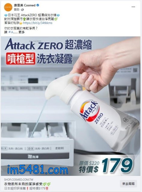 花王Attack Zero超濃縮洗衣精的官方文宣照片也是『請噴進洗衣劑槽中』