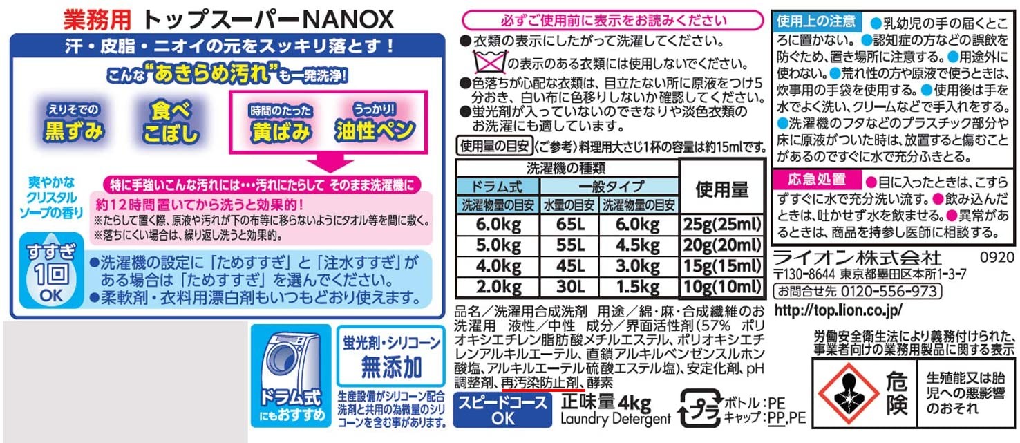 super nanox-藍有添加『再污染防止劑』。(這是第二代奈米樂-藍)