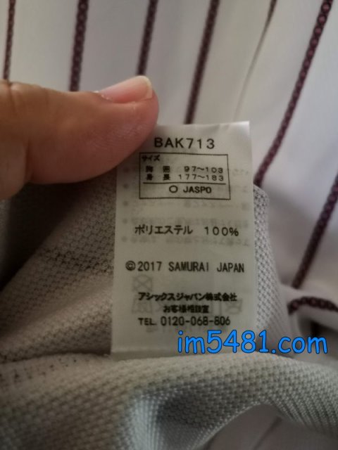 2017年7月版 SAMURAI Japan 「侍ジャパン」 レプリカユニフォーム（ホーム）