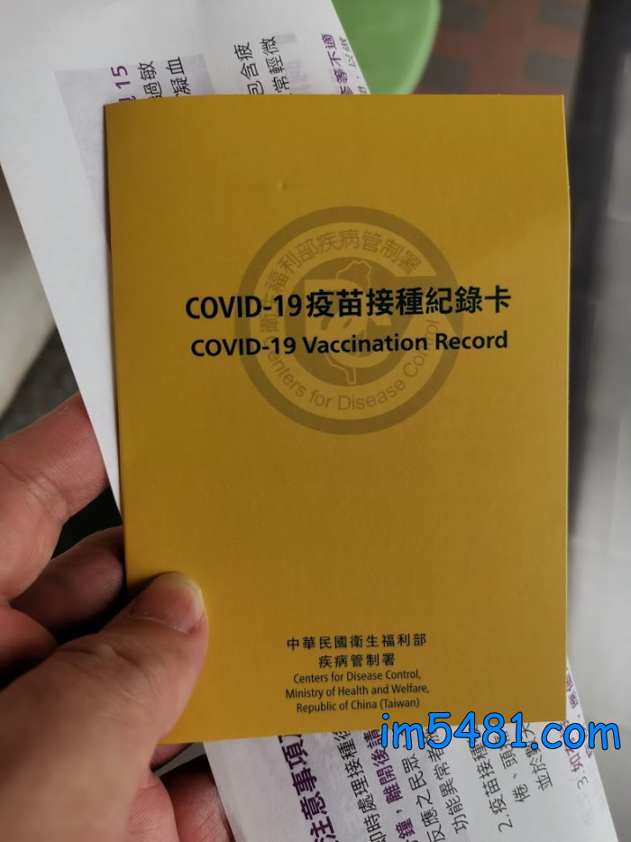 COVID-19疫苗接種紀錄卡