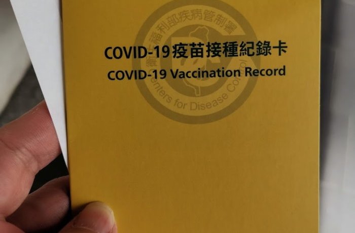 COVID-19疫苗接種紀錄卡
