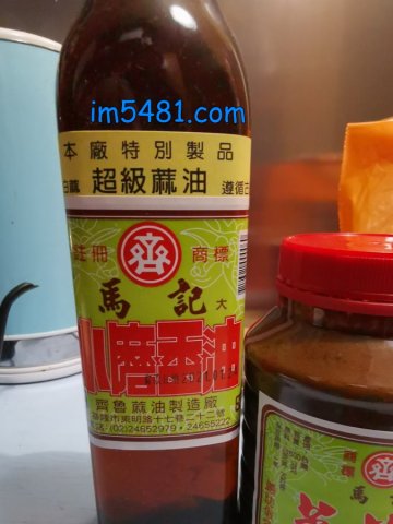 基隆齊魯蔴油製造廠馬記超級蔴油小磨香油，其為純白胡蔴製成的香油。