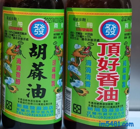 新龍發小磨香油跟胡麻油的成分差異，小磨香油是白芝麻油、大豆油，胡麻油則是黑芝麻油