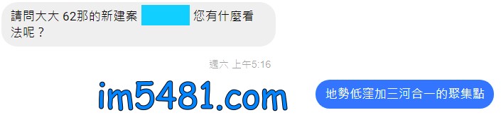 有關對網友問的『62那的新建案 』之答覆