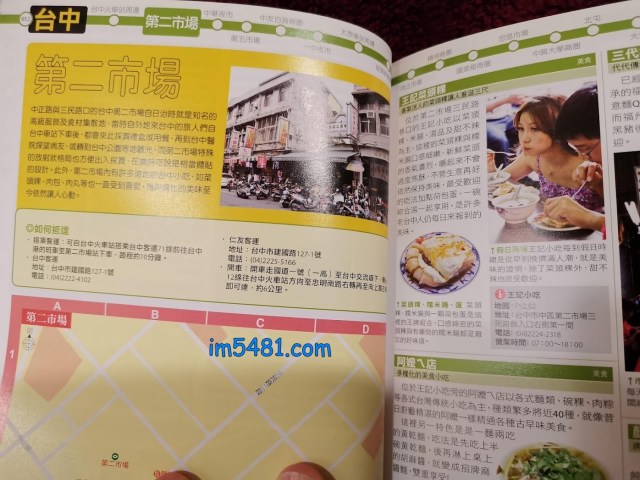 大台中攻略完全制霸-台中第二市場